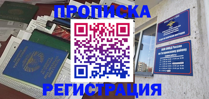 прописка от собственника в Рыльске