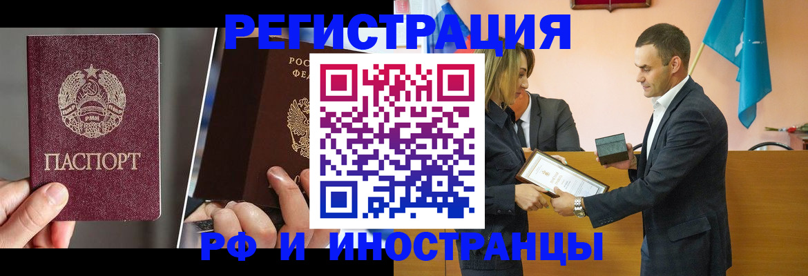 прописка для работы в Рыльске